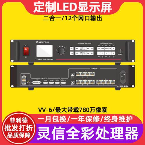 速发灵信VV-6全彩led显示屏二合一视频处理器4K电子广告牌控制系