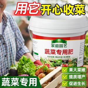 速发蔬菜专用肥种菜农用花机肥瓜果有卉绿栽颗粒肥农家肥室内盆植