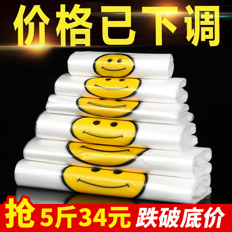 速发透明笑脸塑料袋一次性袋背心包方便袋超市购物打袋袋子按斤批