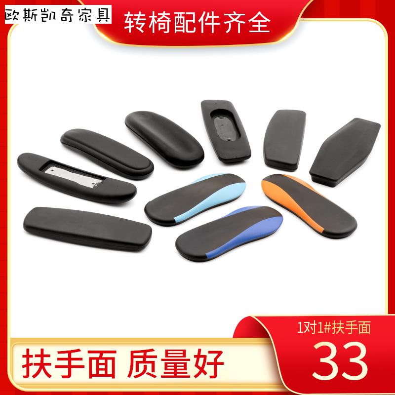 速发升降转椅子扶员面维修配件电脑椅职手椅公手网椅办扶椅扶手配