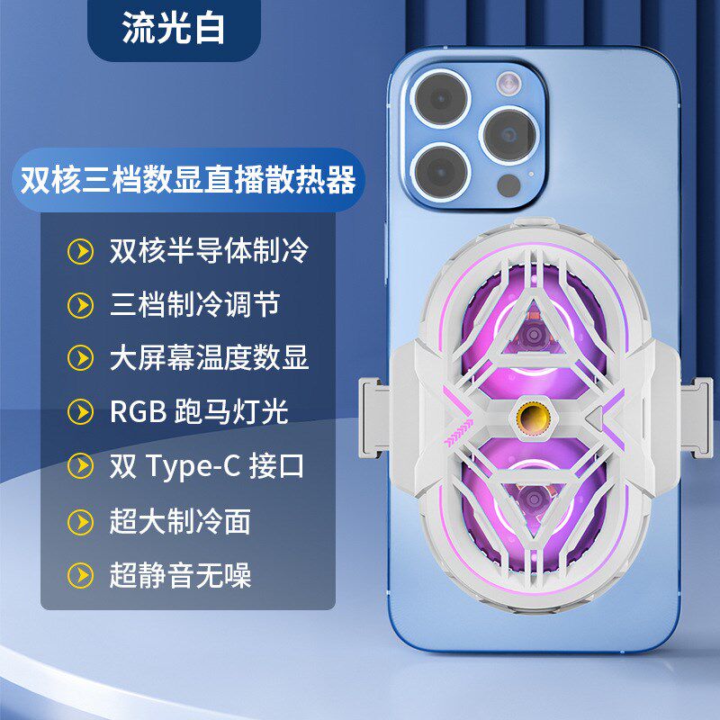 速发手机热散器播面落地支架半导体制冷降温直桌专用双核结冰主播