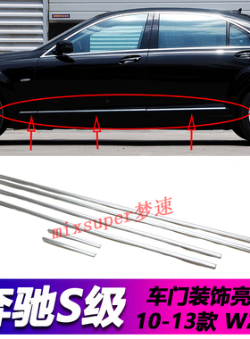 速发适用于S级W221车门S条亮50 S60身 S400电镀条S500车0装饰条