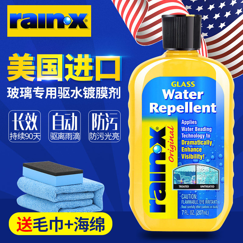 速发rx汽车挡风玻璃驱水剂车窗防雨剂镀长镀晶膜效207雨敌,汽车用品/电子/清洗/改装,车用清洗/除蜡/除胶剂,淘宝优惠券,粉丝福利购,淘宝优惠卷