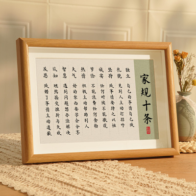 速发家十规条家训家风鼓励孩子挂画字画励志摆学件习很苦坚持很酷