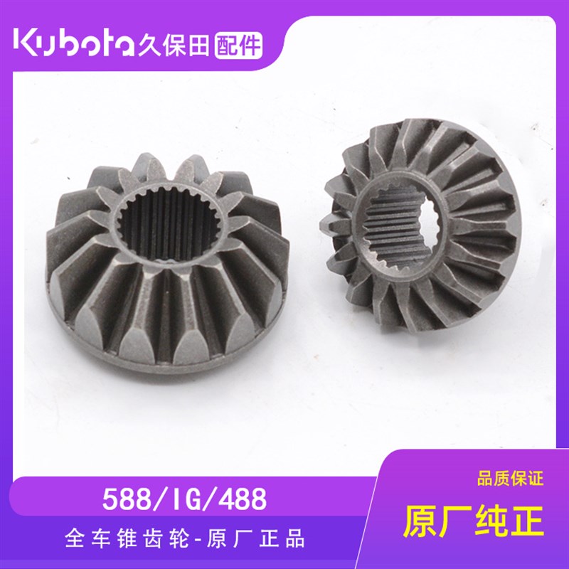 速发久保田588收割机全车齿轮扶禾轴箱锥齿轮刀深浅轴箱伞齿 割