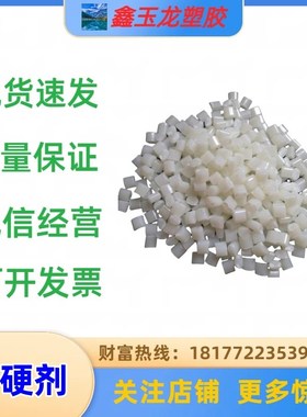 速发PP增硬剂 塑料板材片管增刚变硬 均烯丙聚注塑纺丝挤出材材塑