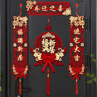 速发对联乔迁之喜吉饰新居入户门贴布置用品新房搬家进宅入装大宅