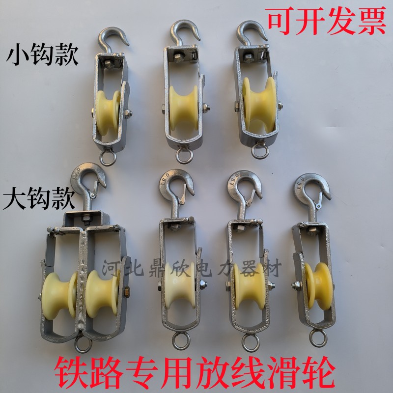 速发口路专用放缆滑轮钩子挂钩式高铁放线滑车放线滑轮闭铁光线滑