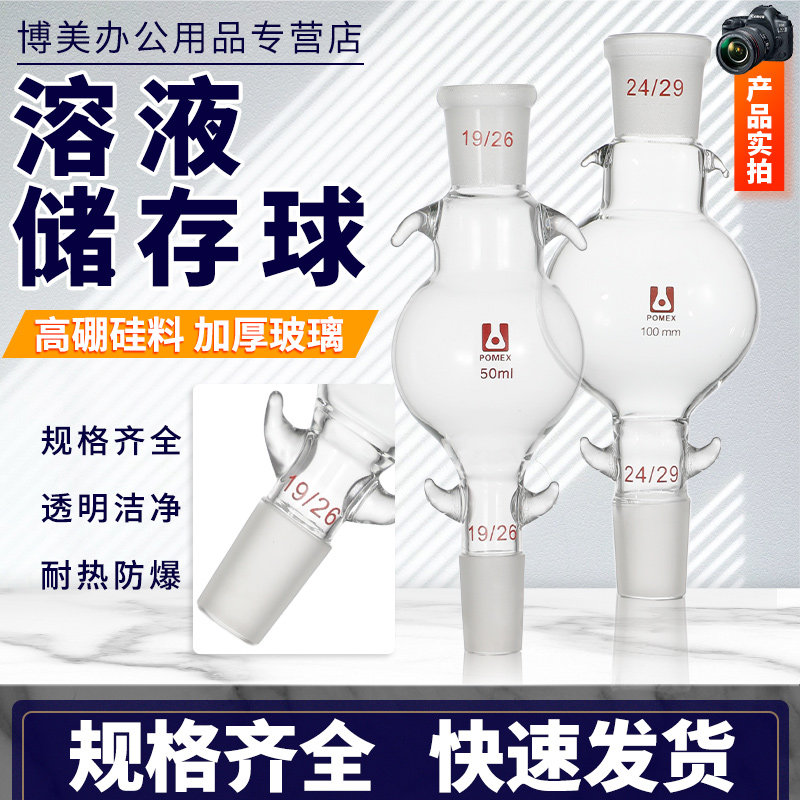 速发储液球层析柱加液球缓冲瓶溶0储存球50/100/2500500/10剂0/20