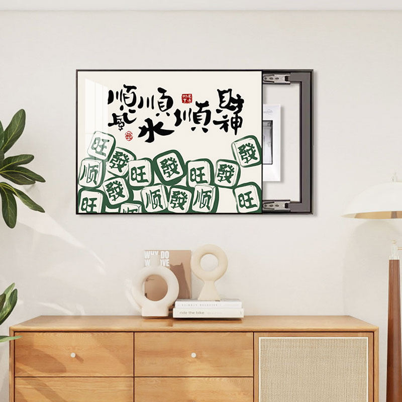 速发电打箱画配饰画免表孔电闸盒遮挡箱壁画新中式多媒体餐厅装电