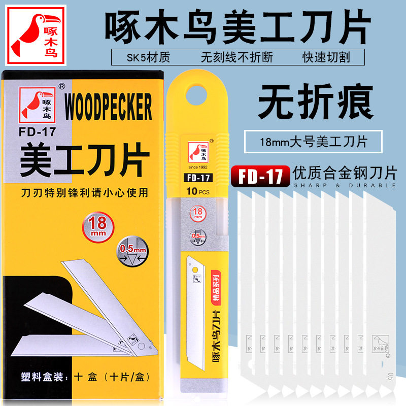 速发美工无片FD-17片刻线刀刀无折痕刀片无纹不可折断安全刀片