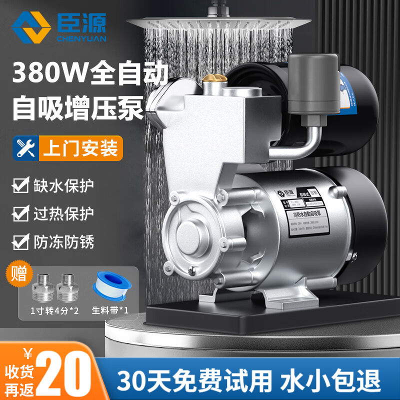 速发臣源增压泵家屋全自动自吸泵压水器自来水全用太能抽水泵加热