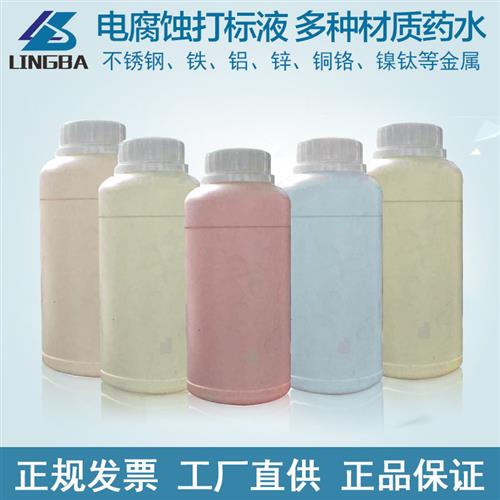 速发电腐蚀打刻液/钢锈不铝铜锌铬镍钛打刻药5/水00金属电解液包