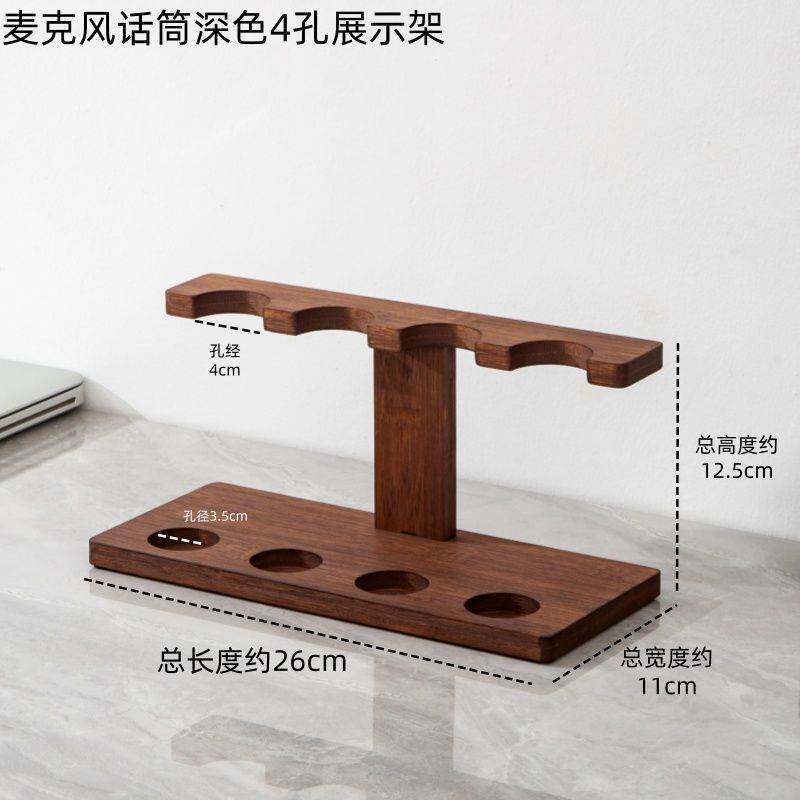速发麦克风展示架KTV话筒放置架家用桌面收纳架竹木制底座立式支