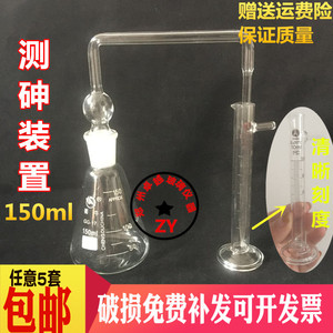 速发包邮定砷器测砷/置古乙氏/银盐法装二蔡基代氨基甲酸银/有机