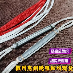 速发撒抛底纲绳大力马底绳绑脚绳栓铅脚绑铅坠专用手绳顶绳旋网手