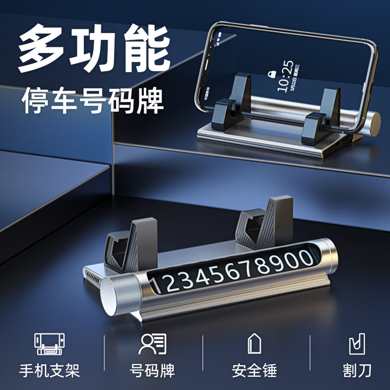 速发汽车载手机留时器挪创意移摆内临号停零时车件号码牌