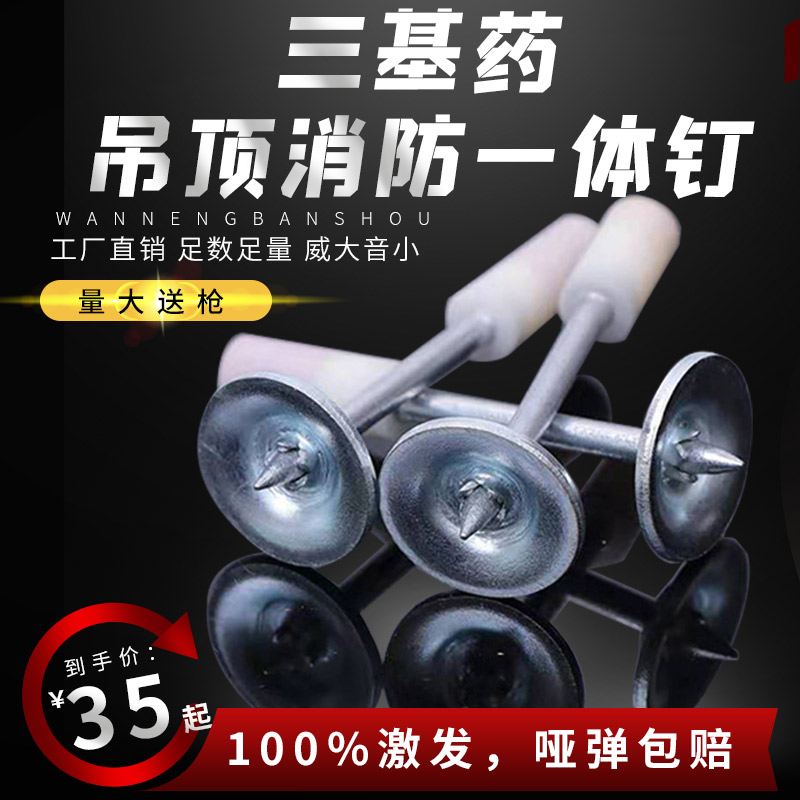 速发吊顶神器一体射钉吊顶一钉体南山射枪钉2钉专用钉管卡钉
