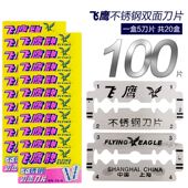 速发上海4双面不刀钢锈片7飞 s手动剃刮片