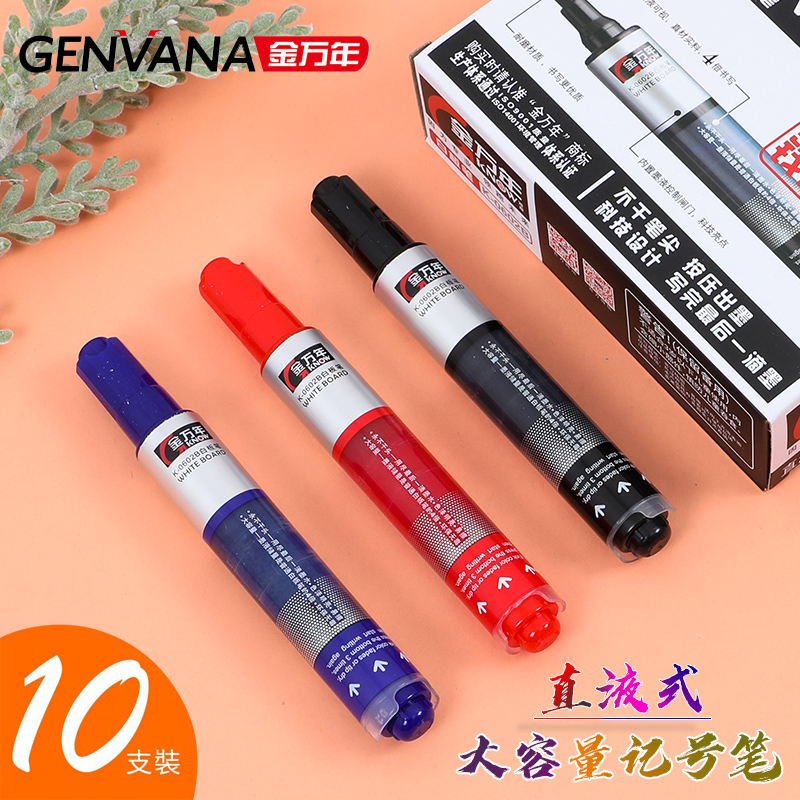 速发金年0602B白板笔直液按压式出墨笔水性可擦笔板办公文具头头