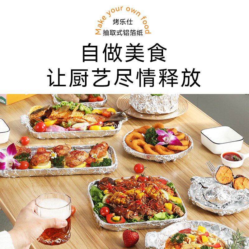速发18箔乐仕抽取式锡纸片空气炸锅垫纸锡烤纸家用烧烤盘箱焙烤烘