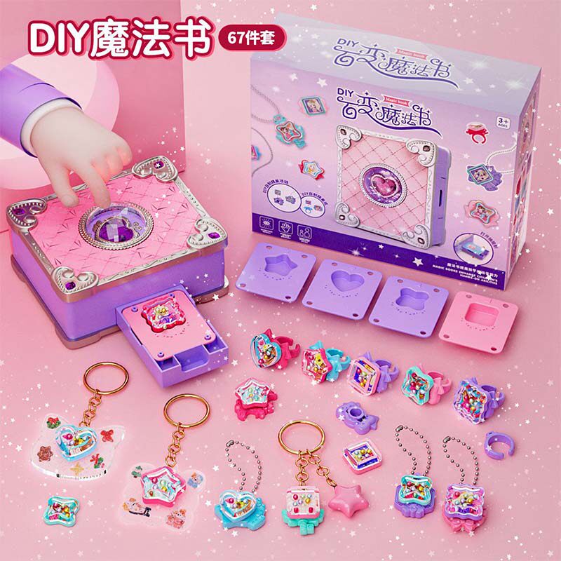 速发百变魔法书孩儿卡贴纸作创意咕童手工制机礼盒套装礼物升级