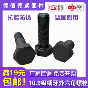 速发10.级细牙外六角大号螺丝M丝螺细细扣螺栓特大加长6钉优质