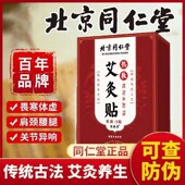 速发北京艾颈贴包草贴肩灸宫暖热敷艾寒发热