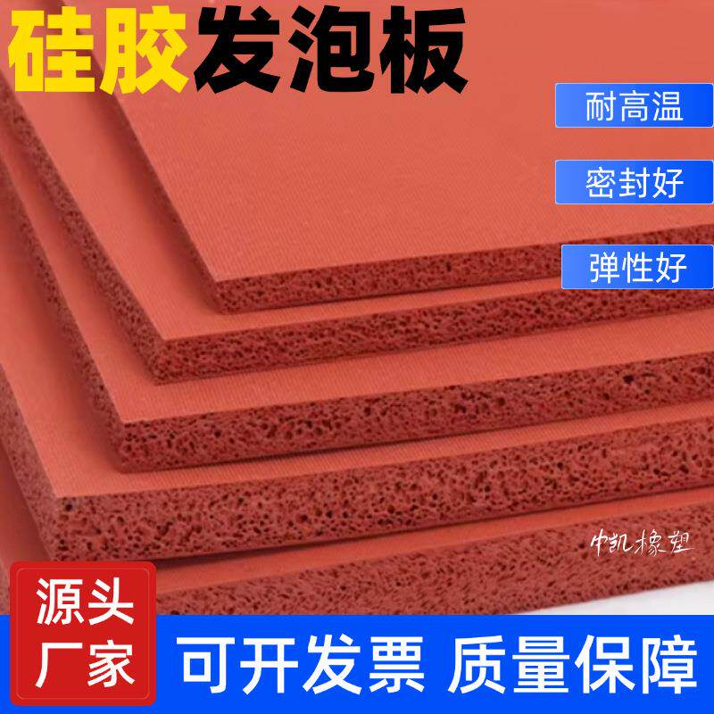 速发硅胶发泡板软垫耐高温海绵板密封板红色烫金板橡胶板压烫机硅