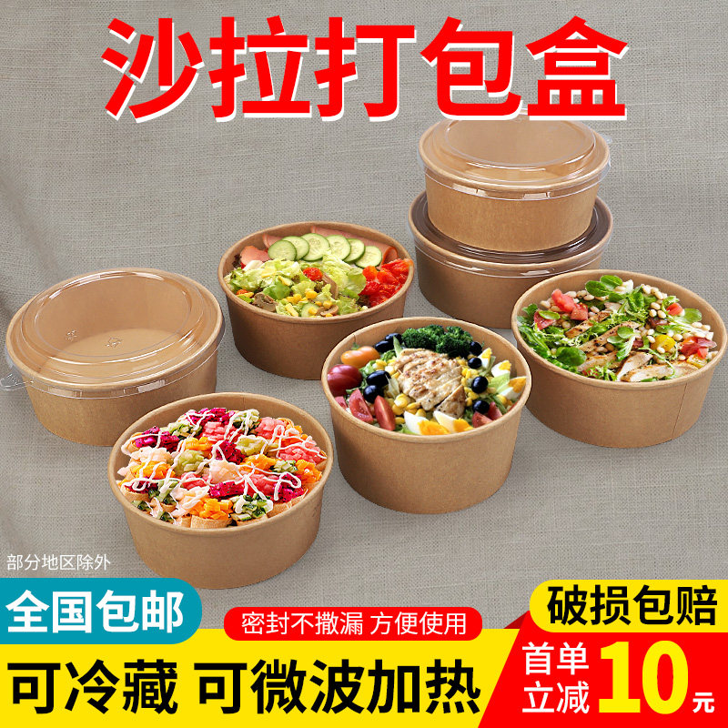 速发一次性餐盒沙拉厚碗圆形包纸轻食水果打加盒带盖快餐纸盒