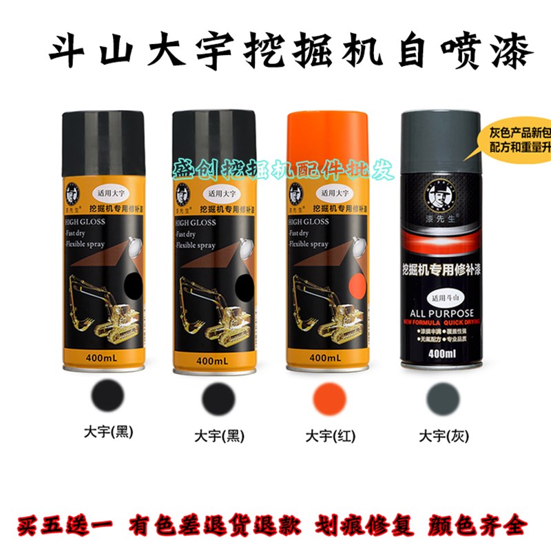 速发大0挖掘机DX10-C 120 215 2宇 80 500自喷漆修复手喷油漆