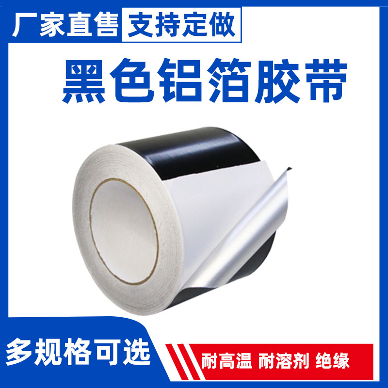 速发黑色麦拉铝箔胶讯设备抗干压高铁屏蔽带号变扰器耐高低温