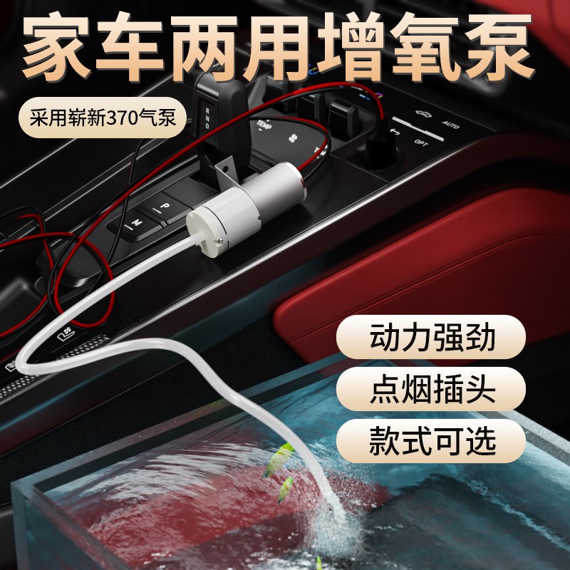 速发12V车车增氧泵汽载点烟器24V增氧气氧冲氧泵运送鱼虾增泵机家