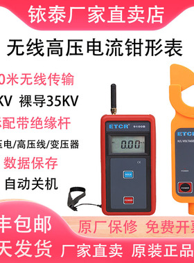 速发ETC电000S/B无线高压钳表R流形ETCR100S/200B高低压电流