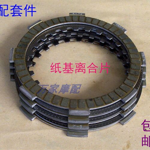 速发F五WH125羊车本8-11田7DH150统御威领战龙摩托S配件离合器片