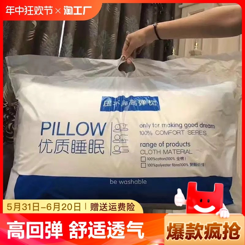 速发枕头枕双酒店单人芯人人生男护枕家用枕一对成学枕深睡睡眠