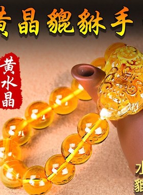 速发黄水晶貔手貅链手串饰品配件男士士款吊坠项链