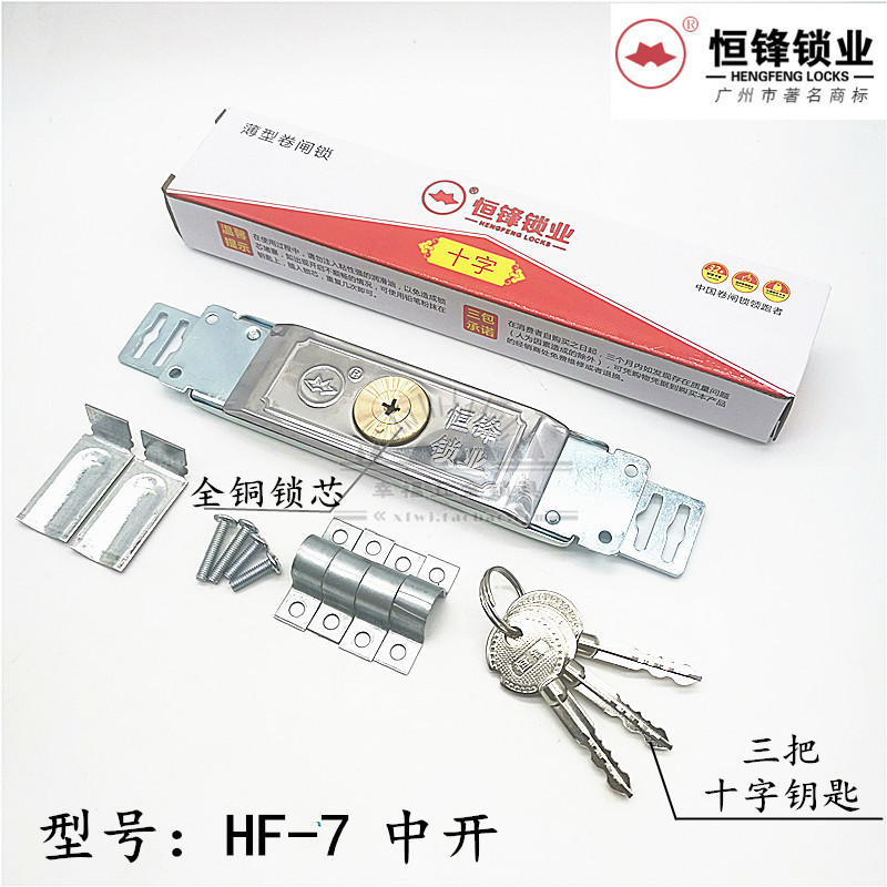 速发精品闸门锁间中卷门锁纯铜锁帘车库锁卷芯门中锁HF-7HF-