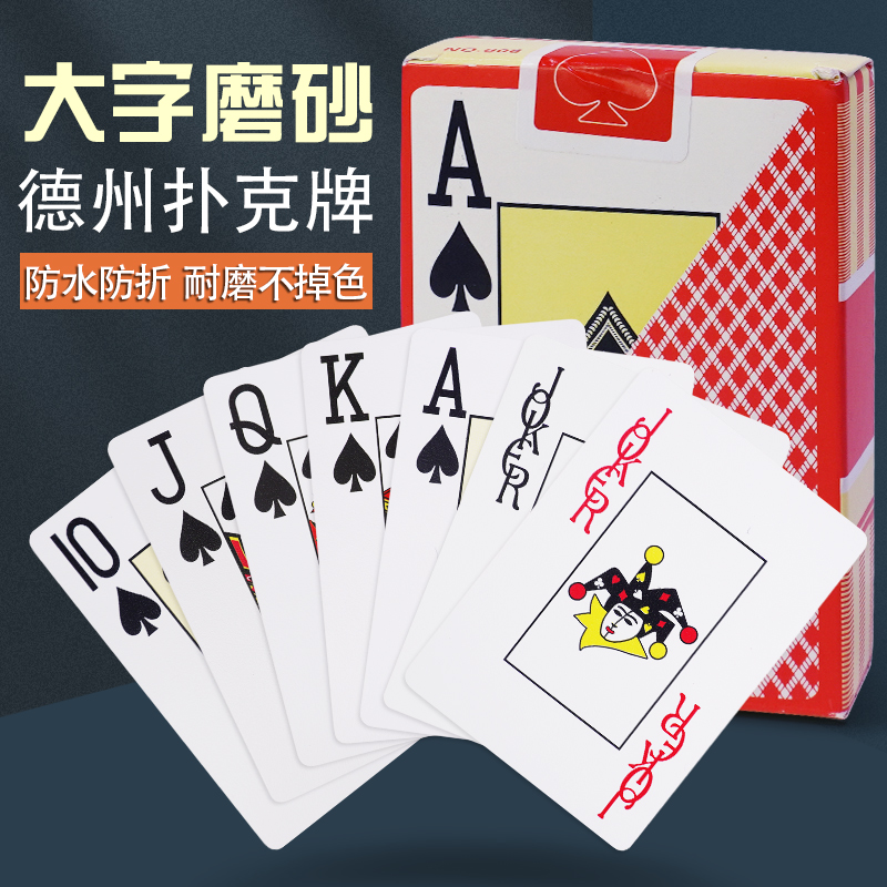 速发字州塑料牌防水防折纸牌斗地主P赛专用比VC磨砂大德牌