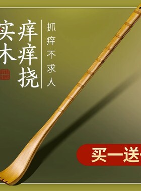 速发痒痒挠不求挠多功耙抓背人痒神器竹子背部抓痒器高端老头乐扒