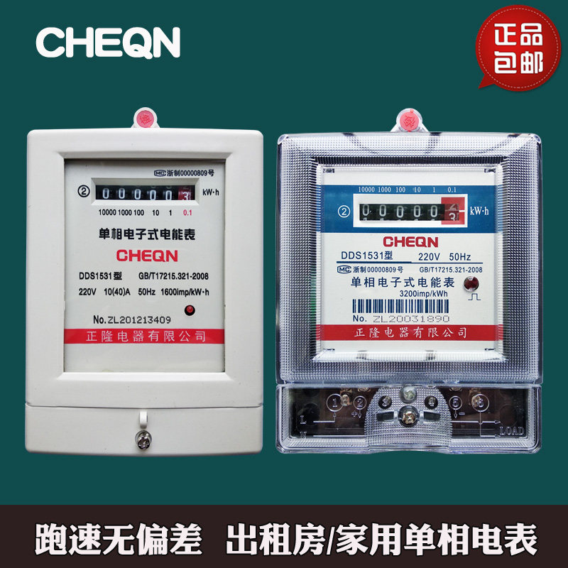 速发单 电表 家用智能高精度电子式电度表房相安置房用电能表220V