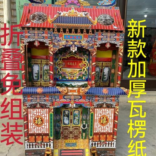 速发周葬用天都福苑瓦楞纸折叠别墅纸扎楼白殡葬祭祀房事五期丧年