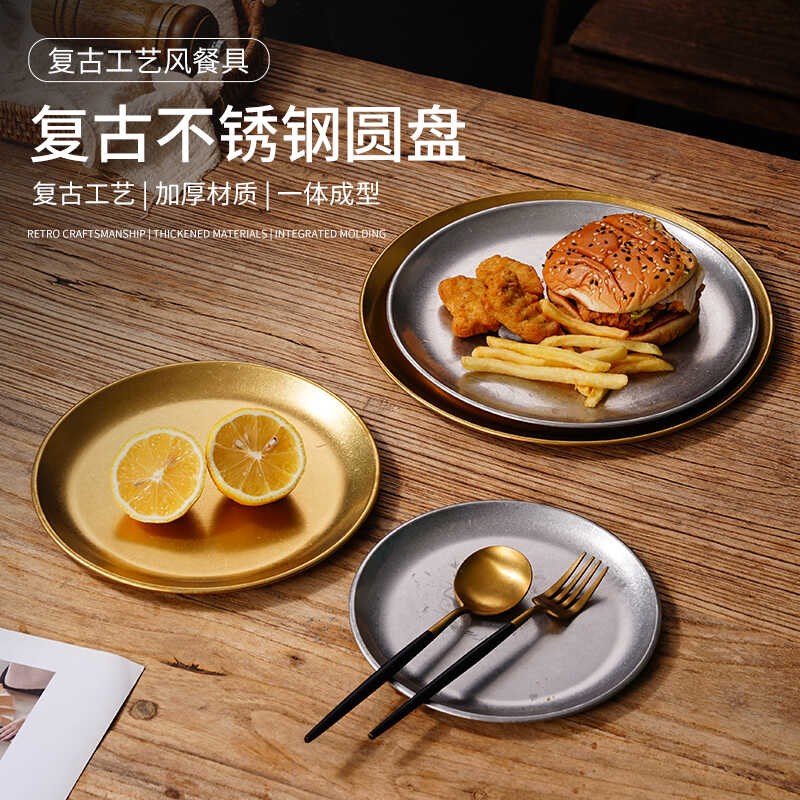 速发吃古不锈钢圆餐盘做旧韩式烧烤盘牛排盘小复蛋糕甜品盘碟金色