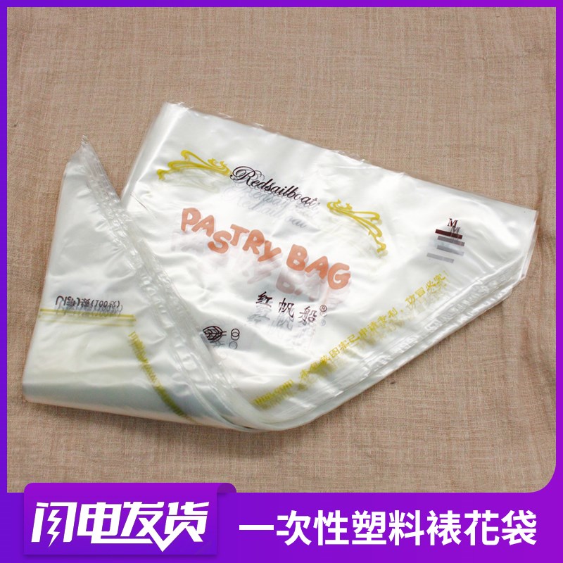 速发可0厚帆船一次性塑料裱花袋1批0个(加红)蛋糕挤花裱花袋小