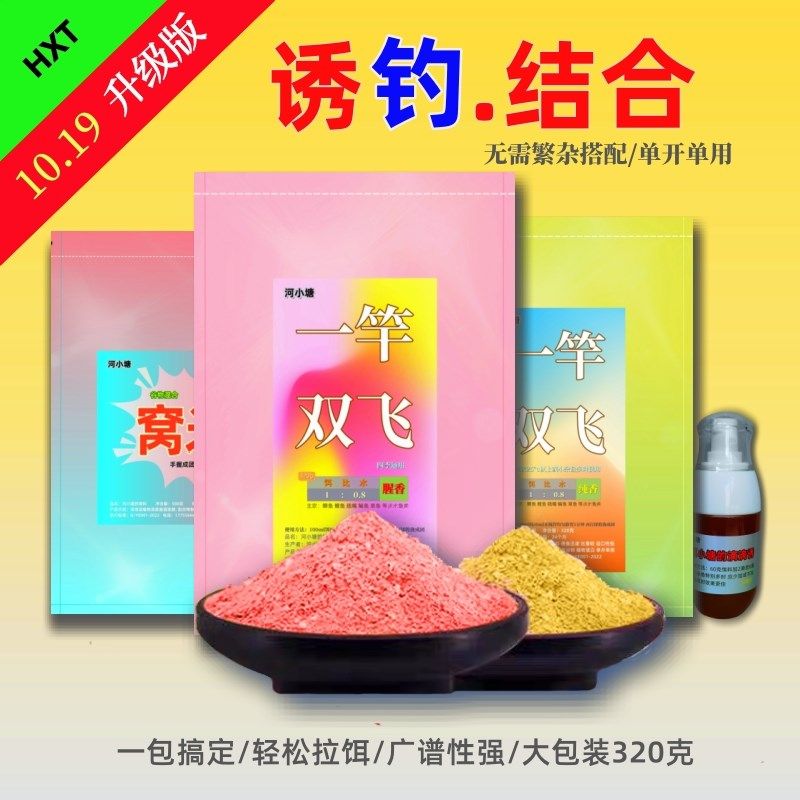 速发河小塘一竿双飞饵料料窝腥饵手握成团酒米四季果窝野钓鲫打诱