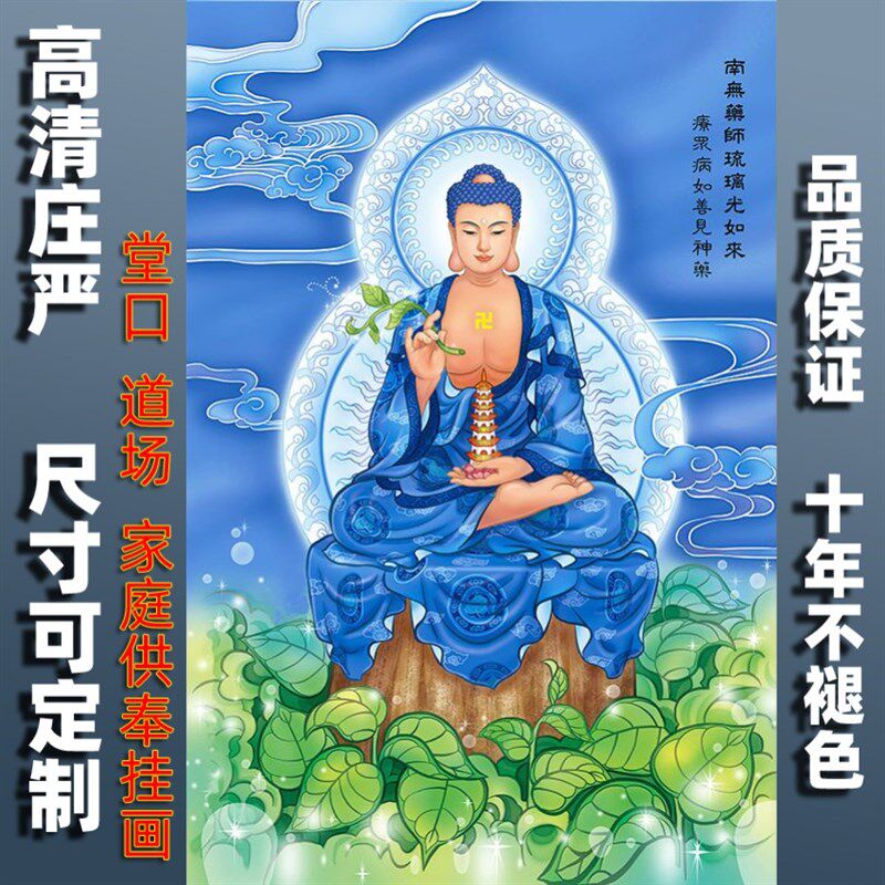速发药师佛神像挂像画家用供药南无奉师琉璃光如来像卷轴佛画