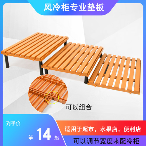 速发冷市超展陈列垫板猪肉塑料假底冰柜风幕柜生鲜柜示架冷果垫子