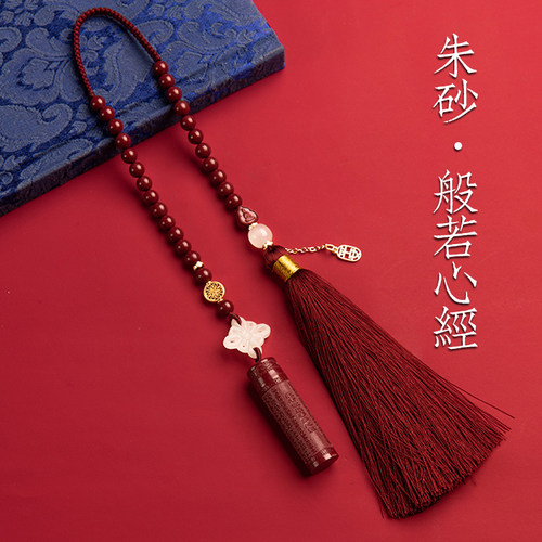 速发原矿朱砂般若心经汽车挂件内车挂饰平吊流苏安饰