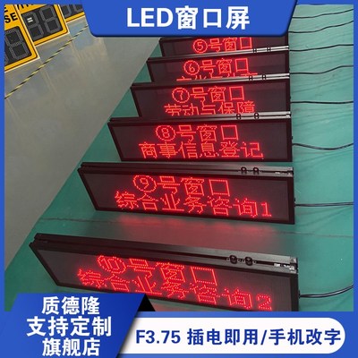 速发I75手机W.FI走字屏室内服务大厅排队叫号窗口显 单双色屏示屏