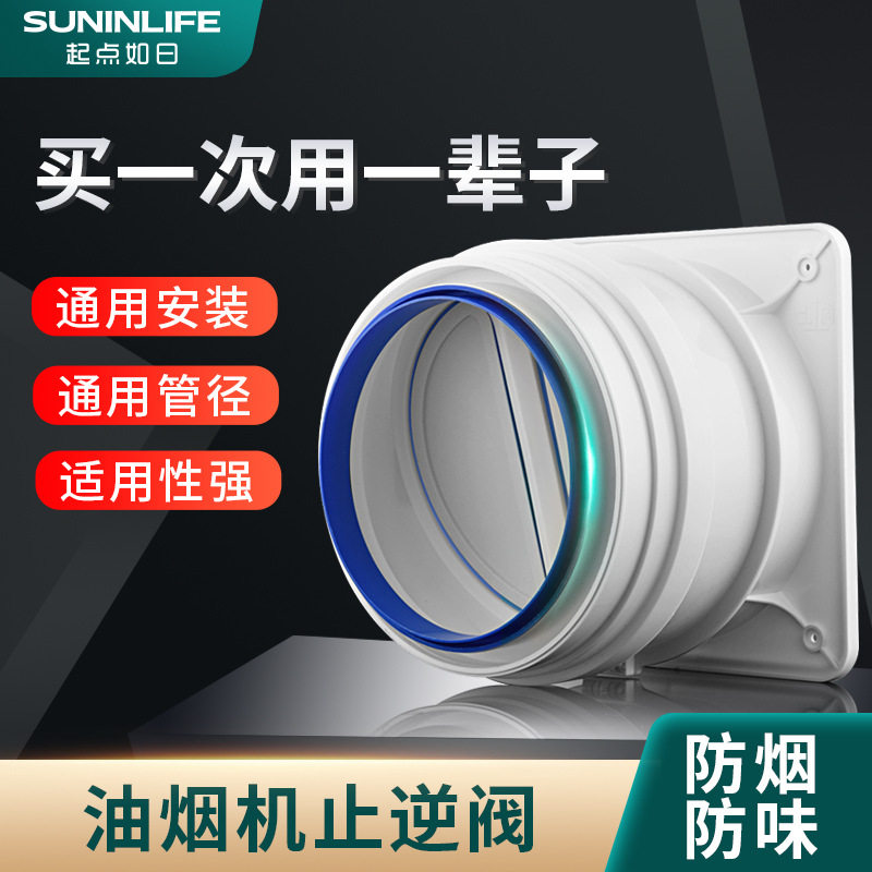 速发抽逆阀厨房烟道专用止油烟机排烟风管变防止回阀径烟宝单向止